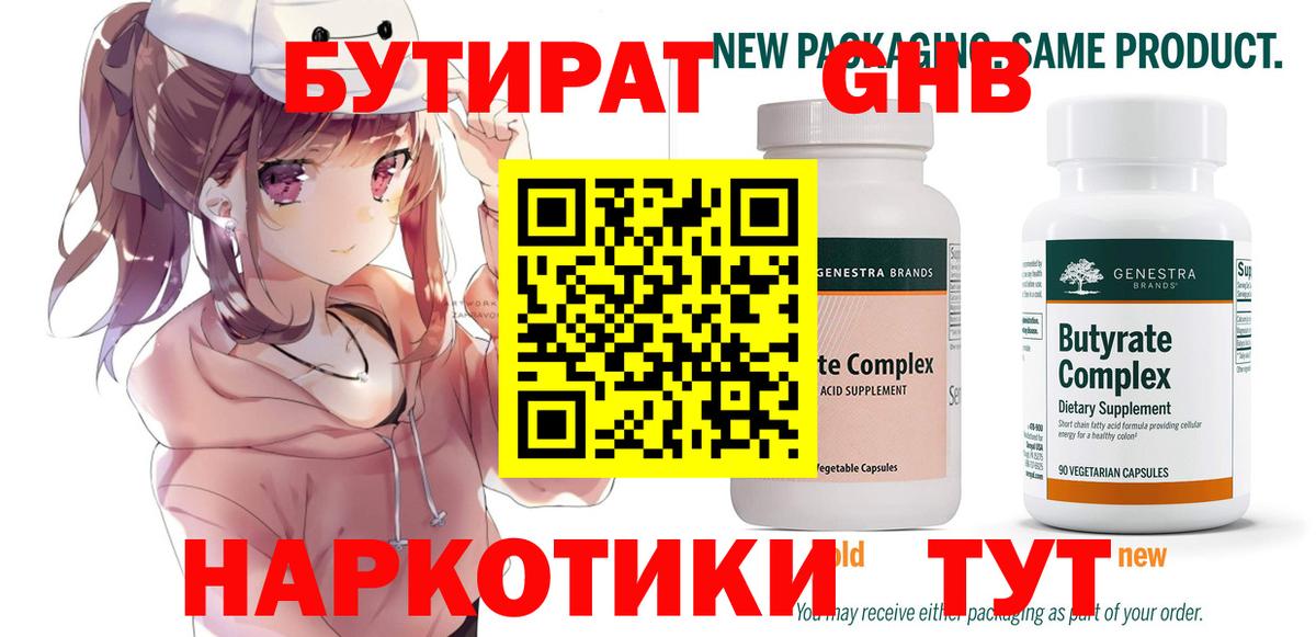 Гусь-Хрустальный  Бутират жидкий экстази  Вход с VPN 