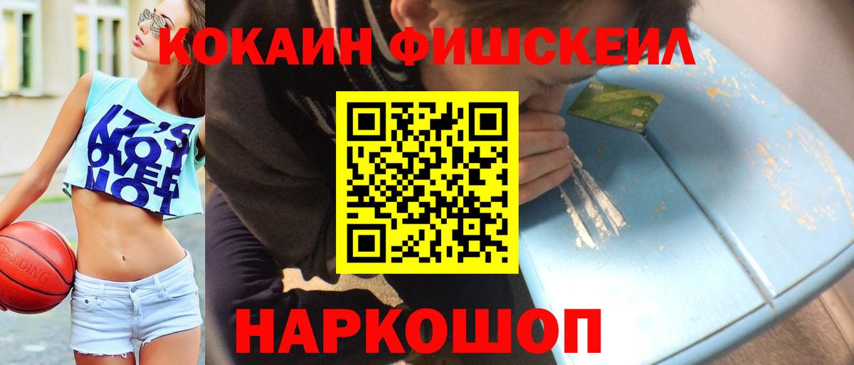 Cocaine FishScale Гусь-Хрустальный