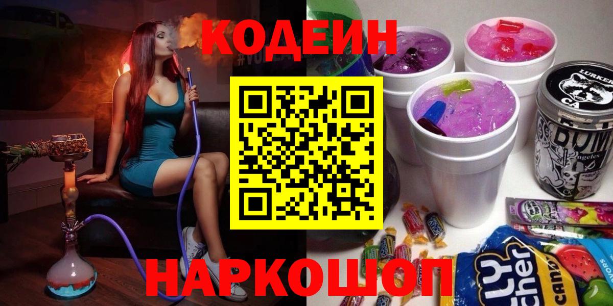 Кодеин напиток Lean (лин) Гусь-Хрустальный